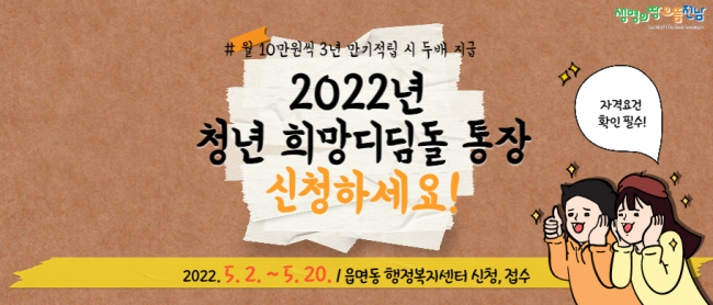 나주시 ‘청년 희망 디딤돌 통장사업’ 신청자 모집