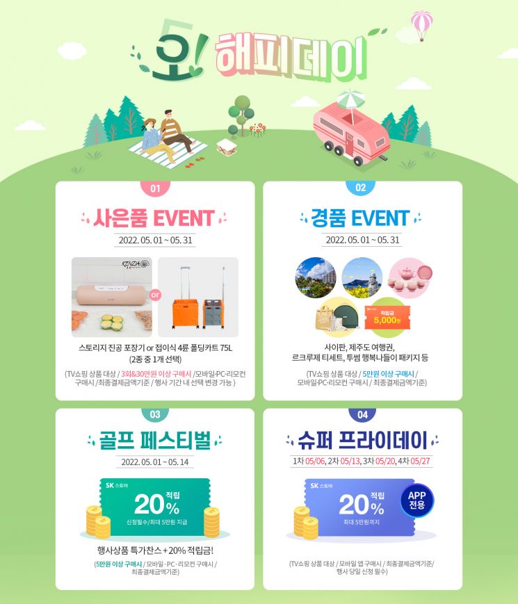 홈쇼핑업계, 가정의 달 기획전…“할인혜택부터 적립금까지”