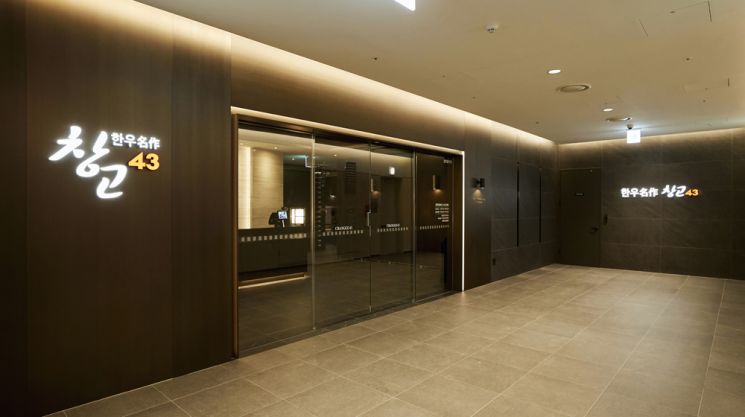 bhc, 고품격 한우 전문점 ‘창고43 판교점’ 열어