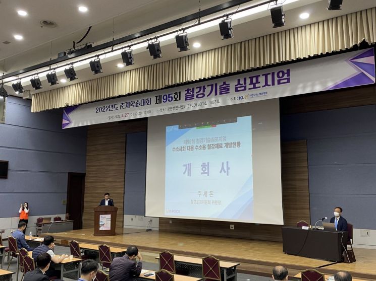 철강도 수소사회 전환 대비해야! 포스코, ‘철강기술 심포지엄’ 개최