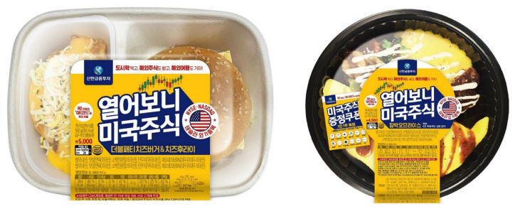 이마트24에서 판매하는 미국주식 도시락.