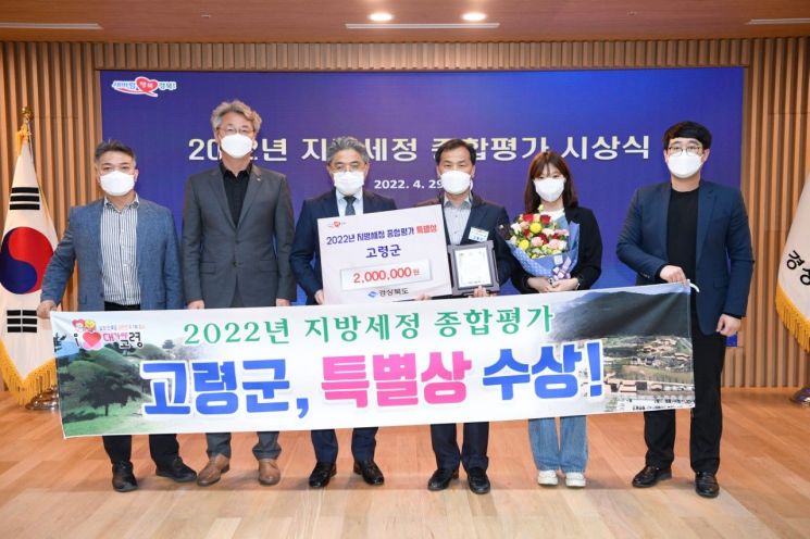 경북 고령군이 지방세정 종합평가에서 특별상을 수상했다.