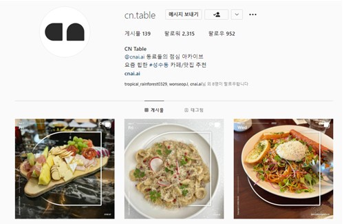 "미슐랭 정식당에서 점심 먹어요"…복지로 인스타에서 뜬 스타트업 '씨앤에이아이'