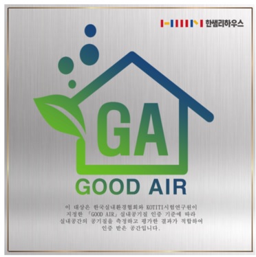 한샘대리점용 실내공기질(GAI)인증 마크 가안. [사진제공=한샘]