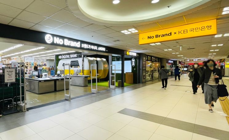 KB국민銀, 노브랜드와 맞손 'KB디지털뱅크 NB강남터미널점' 개소
