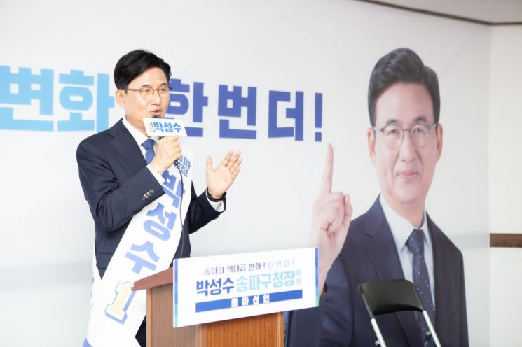 박성수 송파구청장, 6·1 지방선거 출마 공식 선언