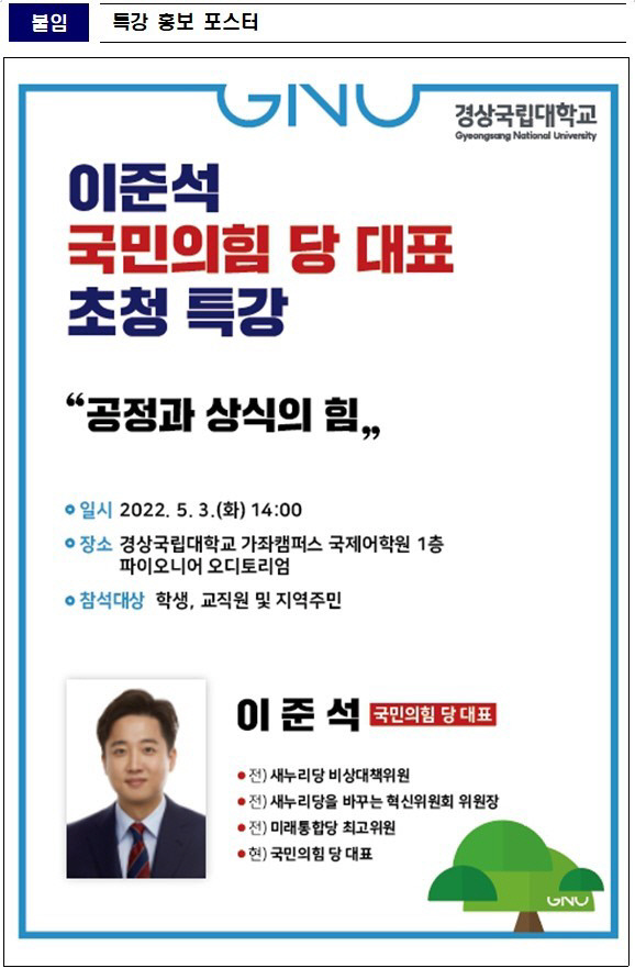 경상대 특강을 알리는 누리집 홍보물. /사진=경상대 누리집 캡처
