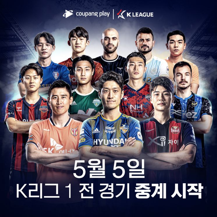 쿠팡플레이, K리그1 전 경기 생중계…축구팬 위한 콘텐츠 투자