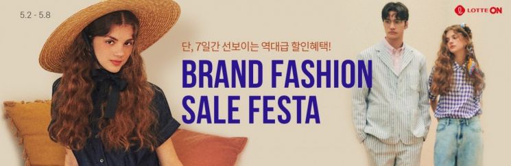 롯데온, 브랜드 패션 세일 페스타 기획전 선봬