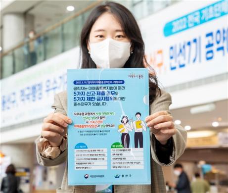 용산구 소현아 주무관이 지난달 29일 공직자 이해충돌 관련 신고·제출의무 사항을 보이고 있다.