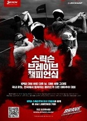 스릭슨 "브레이브 챔피언십 재개"