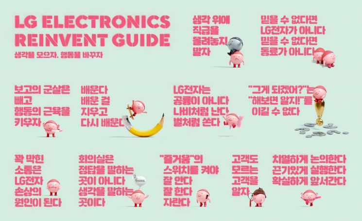 LG전자 조직문화 새 바람…"꽉 막힌 소통은 LG전자 손상의 원인"(종합)
