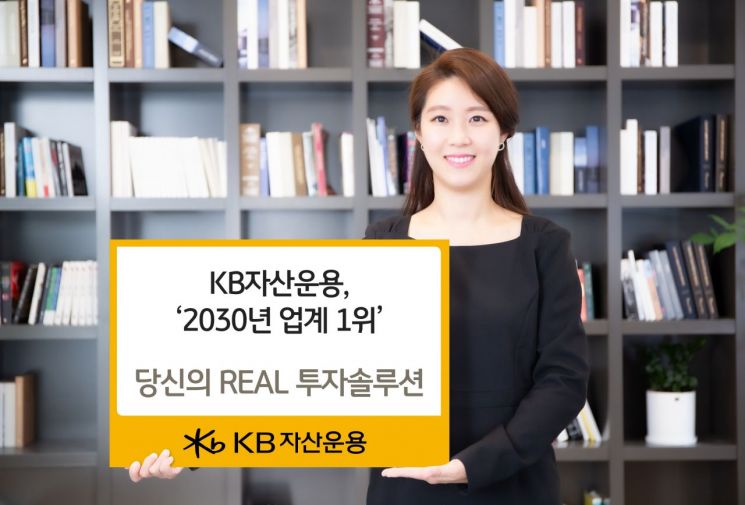 KB자산운용 비전선포 "2030년 업계 1위 운용사"
