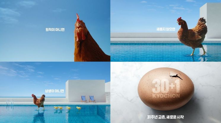 교촌에프앤비, ‘해현갱장’ 의미 담은 새 광고 선봬