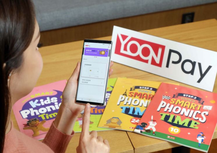 윤선생, 교육업계 최초 결제 서비스 '윤페이' 출시