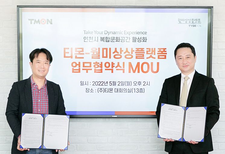 장윤석 티몬 대표(왼쪽)와 월미상상플랫폼 김영윤 대표가 'O2O 서비스 연계' 업무협약 체결 후 기념촬영을 하고 있다.