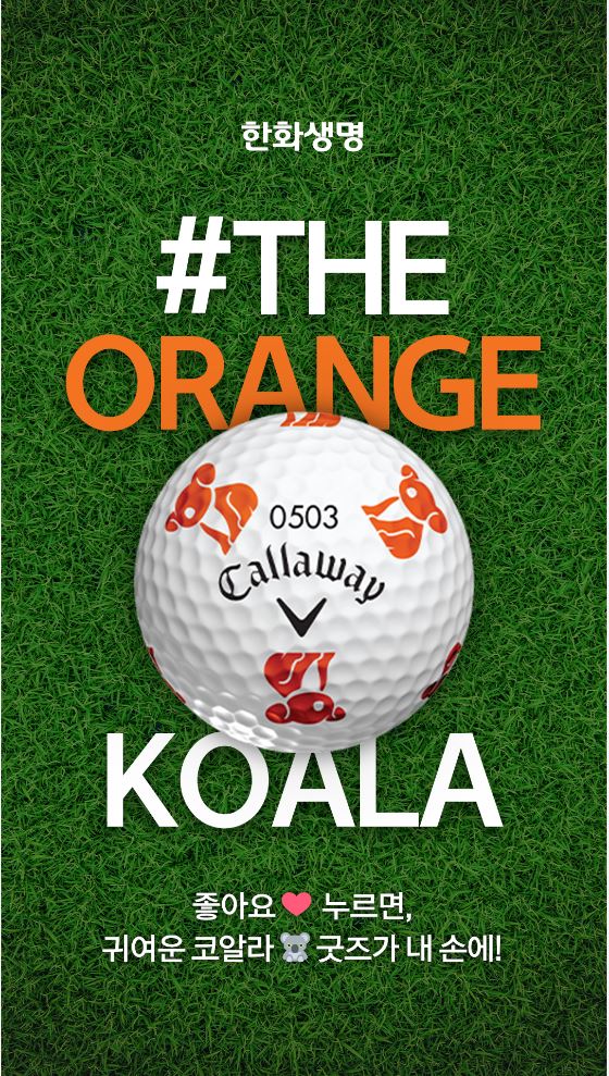 한화생명, 환경보호 위한 '오렌지 코알라' 캠페인 실시