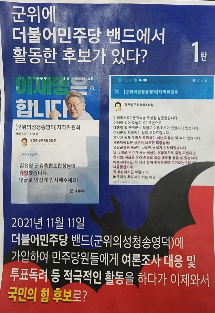 군위 지역에 나도는 흑색선전을 담은 유인물.