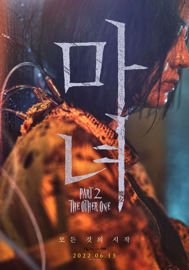 영화 '마녀2' 6월15일 개봉