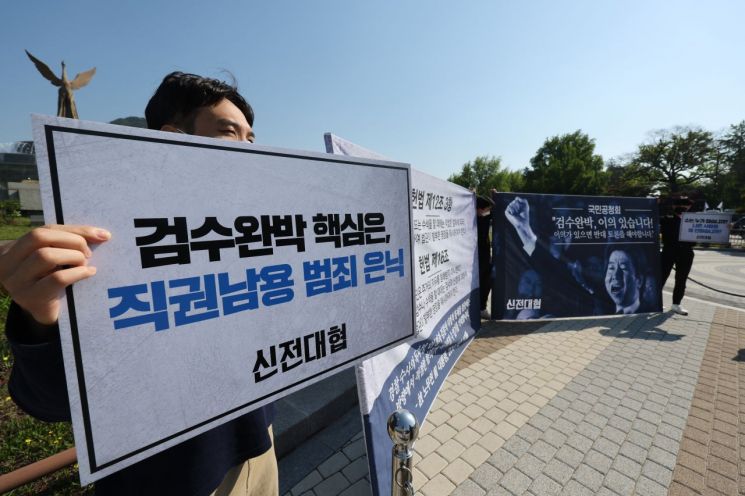 대학생·시민단체 '검수완박' 비판…"헌법 정신에 위배" 