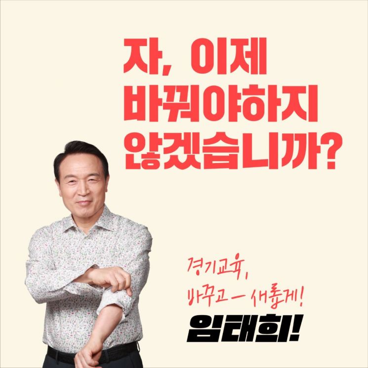임태희 예비후보 "경기교육, 학력저하·청렴도 하락 등 심각한 상황" 