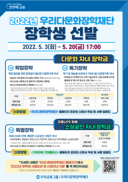 우리다문화장학재단, 청소년 600명에 8억3000만원 지원