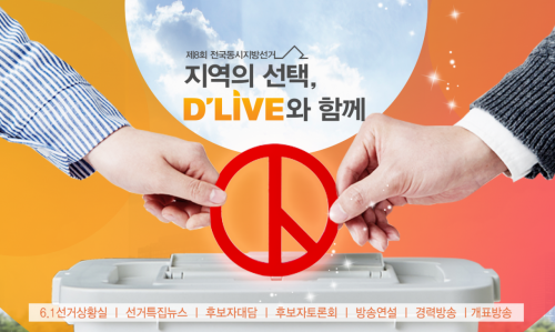 6.1지선 앞두고 케이블TV업계 사활…후보 대담·토론회 시작