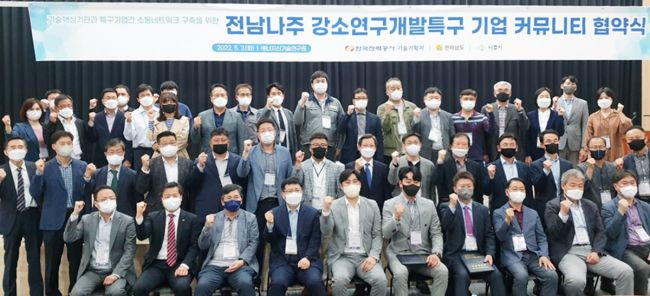 나주시, 강소연구개발특구 기업 커뮤니티 협약 체결