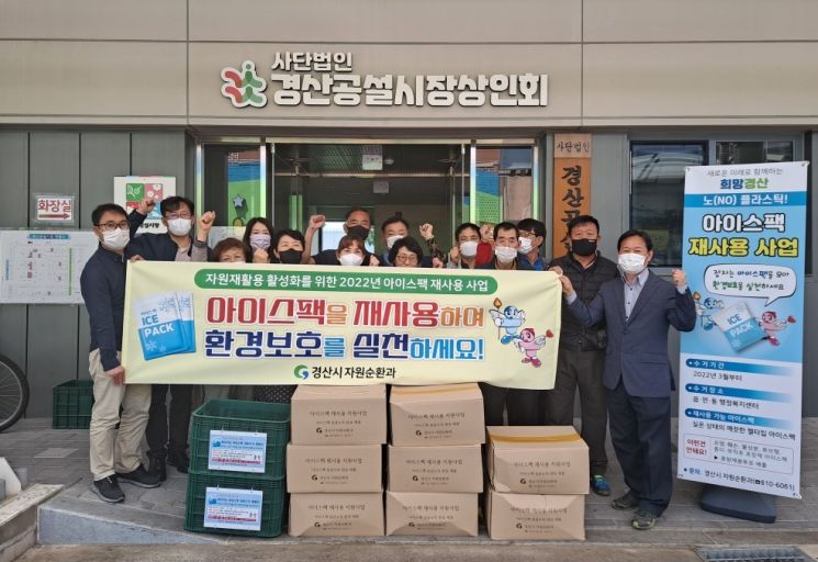 자연분해 하는데만 500년! … 경산시, ‘아이스팩 재사용 사업’ 나서