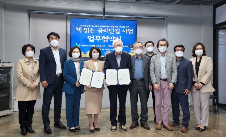 경북 구미시는 구미도서관과 '책 읽는 금리단길 사업' 업무협약을 체결하고 기념 사진을 찍었다.