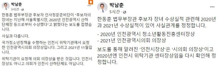 한동훈 딸이 받은 상은 무엇?…박남춘 "인천시 위탁기관 센터장상"