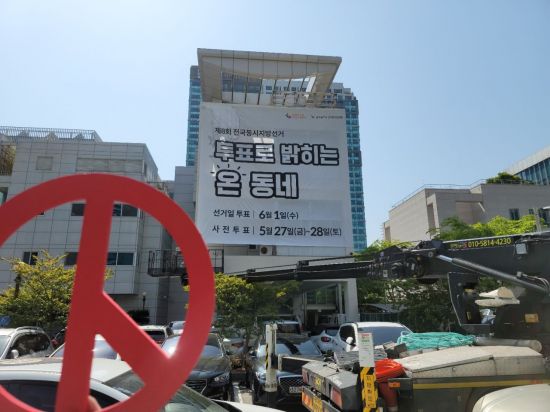 광주시선관위, 6·1지방선거 개표참관인 모집