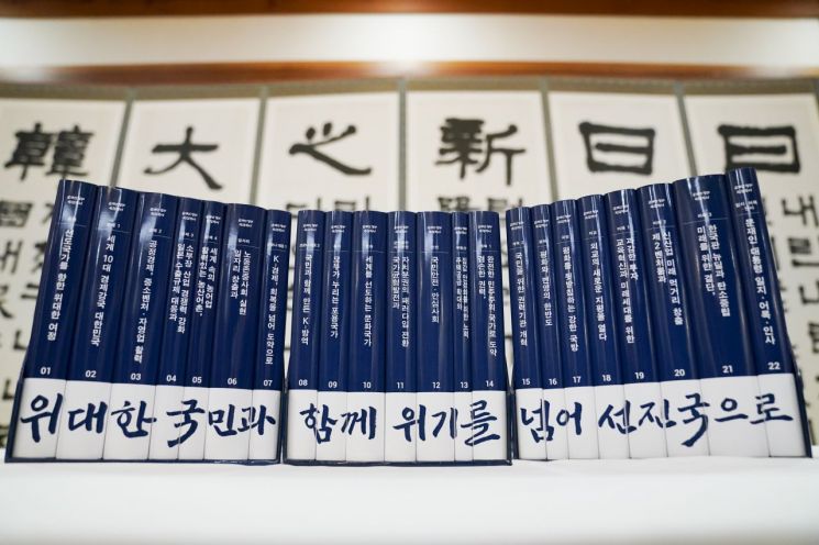 文정부 5년 담은 '역대 최대 분량' 백서 공개…부동산·검찰개혁 담아 