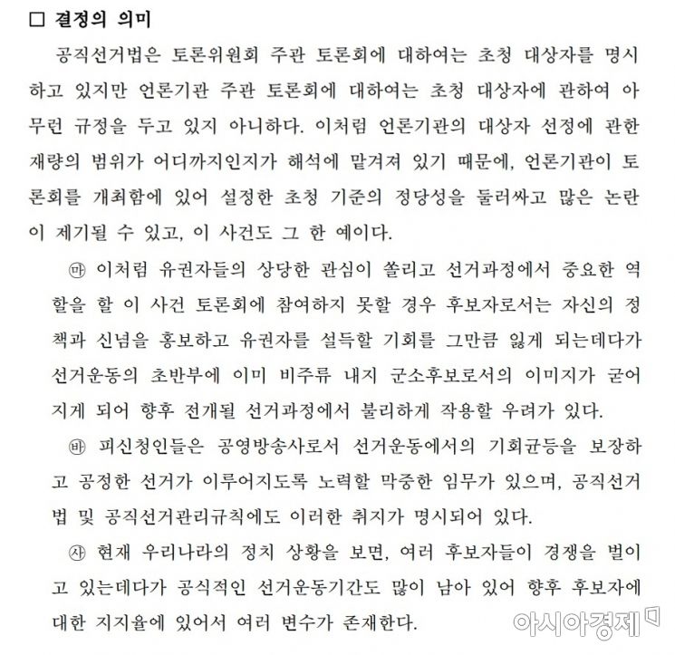 방송금지 가처분 신청 인용 유사 판례 내용 캡처 [서울남부지방법원 2007]