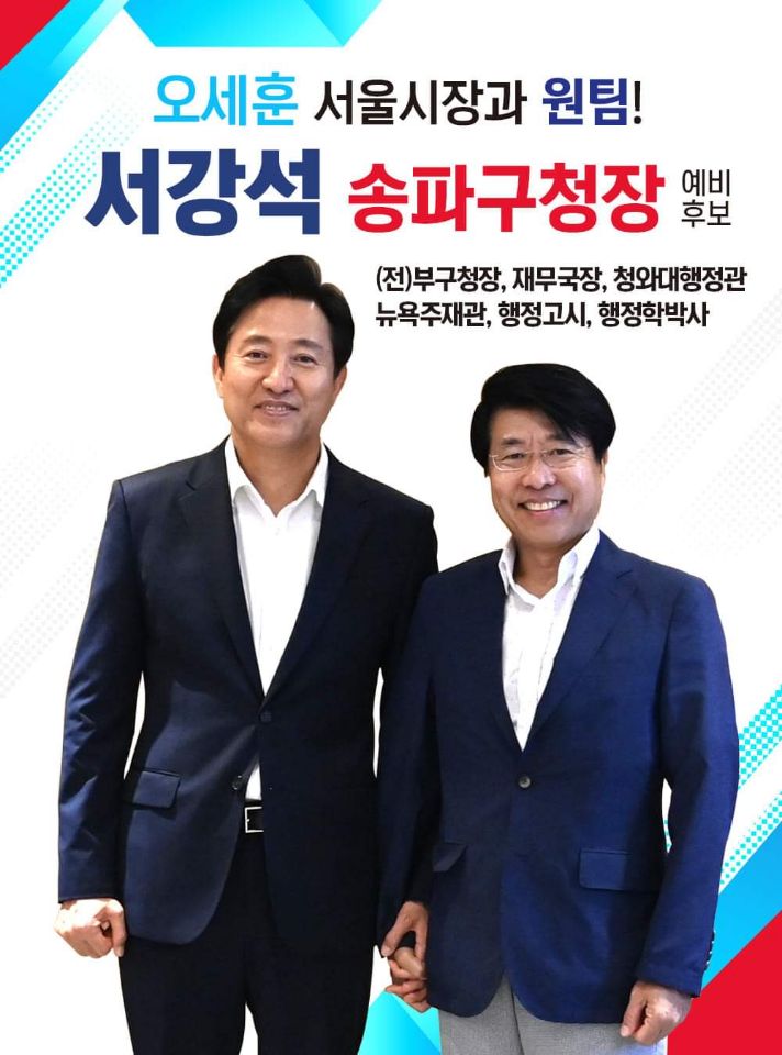 [6.1지방선거]서울시 구청장 후보 ‘오세훈 마케팅’ 바람 거센 이유?