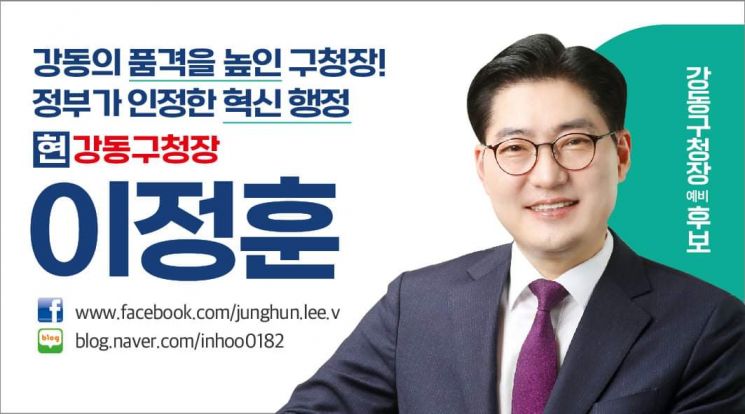 [6.1지방선거]이정훈 강동구청장 무소속 출마 재선 도전 