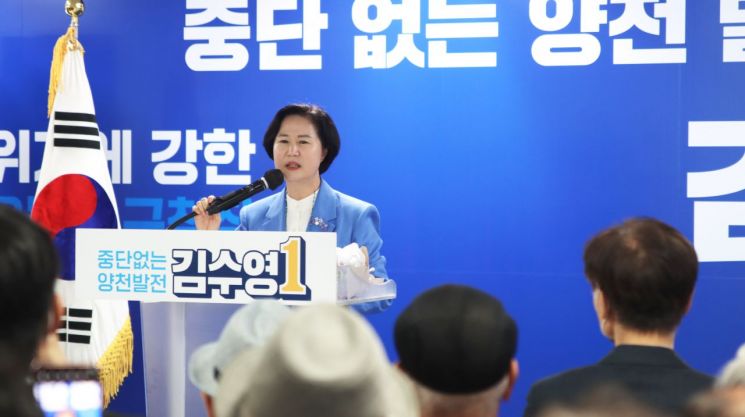 김수영 더불어민주당 양천구청장 후보 선거사무소 개소