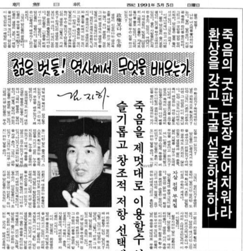 고(故) 김지하 시인의 1991년 5월 조선일보에 쓴 칼럼.사진=조선일보 캡처