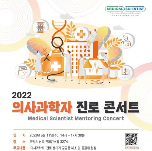 복지부-보건산업진흥원, '2022 의사과학자 진로 콘서트' 개최