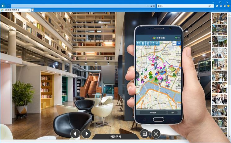 ‘성동여행 지도플랫폼’은 스마트폰으로 문화관광 정보를 한눈에 알 수 있다.(배경은 성동구청 1층 북카페 ‘성동책마루’)