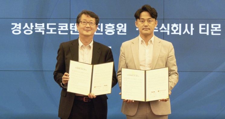 박성호  티몬 제휴전략본부장(오른쪽)과 이종수 경상북도콘텐츠진흥원장이 경북 콘텐츠기업 판로개척을 위한 업무협약을 체결하고 기념촬영을 하고 있다.