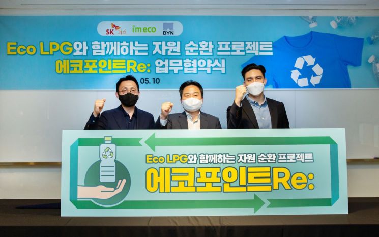 SK가스와 비와이엔블랙야크, 산수음료는 10일 경기도 성남시 판교 SK가스 사옥에서 '에코 LPG(액화석유가스)와 함께하는 자원순환 프로젝트' 업무협약을 맺었다. 왼쪽부터 강준석 비와이엔블랙야크 부사장, 이득원 SK가스 리테일 사업담당, 김지훈 산수음료 대표이사.(사진제공=SK가스)