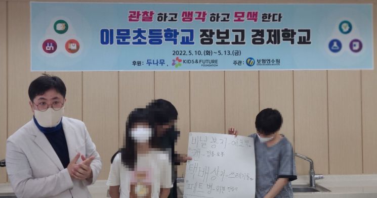 지난 10일 서울 이문초등학교에서 진행된 '장보고 경제학교'에 학생들이 참여하고 있다. /두나무 제공