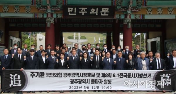 국민의힘 주기환 광주광역시장 후보와 출마자들이 12일 6·1 지방선거 후보 등록 이후 곧바로 국립5·18민주묘지를 찾아 참배한 뒤 필승을 다짐하고 있다.