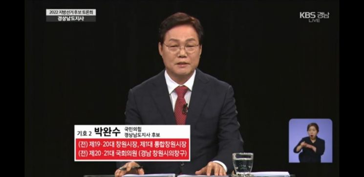 박완수 국민의힘 경남도지사 후보. [이미지출처=KBS뉴스 경남 유튜브 화면 캡처]