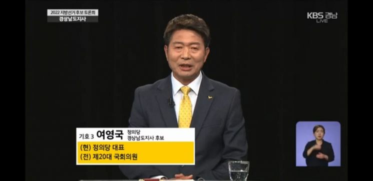 여영국 정의당 경남도지사 후보. [이미지출처=KBS뉴스 경남 유튜브 화면 캡처]