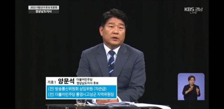 양문석 더불어민주당 경남도지사 후보. [이미지출처=KBS뉴스 경남 유튜브 화면 캡처]