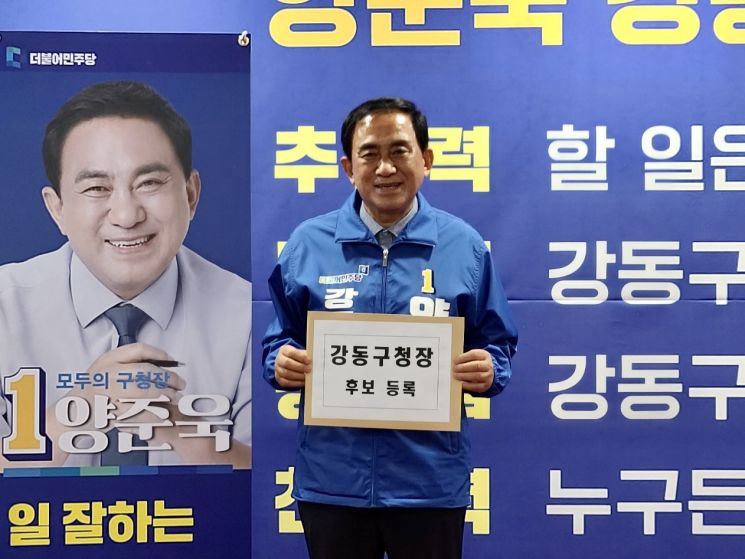양준욱 더불어민주당 강동구청장 후보(출처 : 후보 공식 블로그)