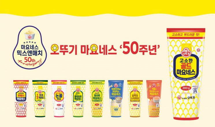 50살된 '오뚜기 마요네스', 반세기동안 50억개 팔렸다