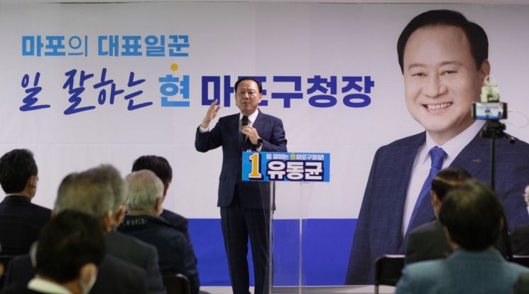 유동균 마포구청장 후보 선거사무소 개소식 '북적'